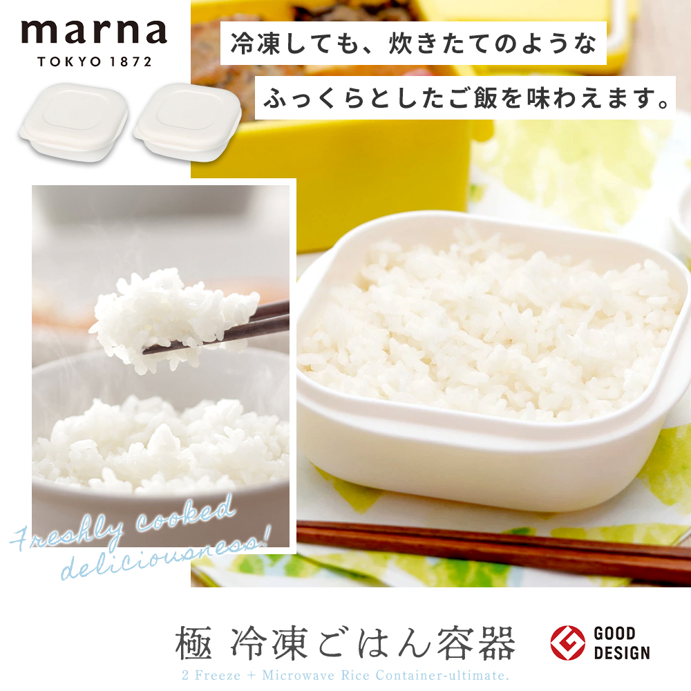 marna 極 冷凍ごはん容器 2個セット