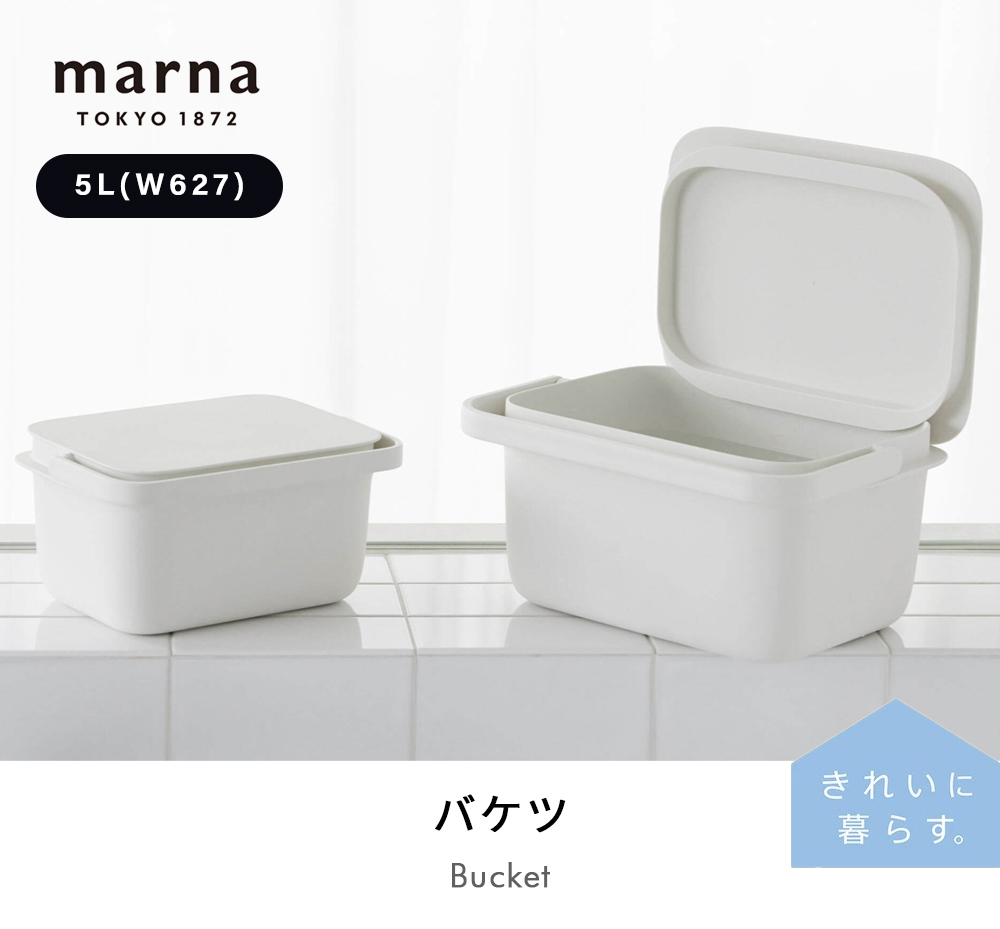 marna マーナ バケツ スクエア 蓋付き 10l