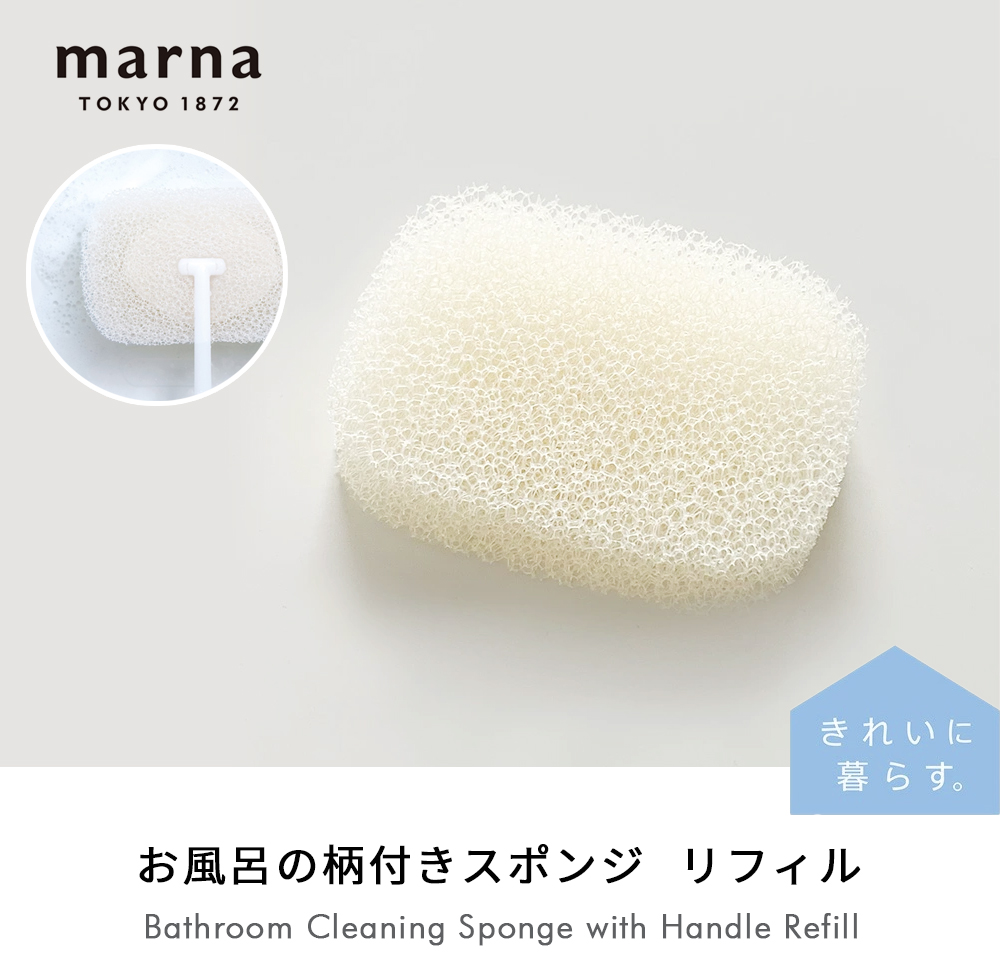 marna お風呂の柄付きスポンジ きれいに暮らす