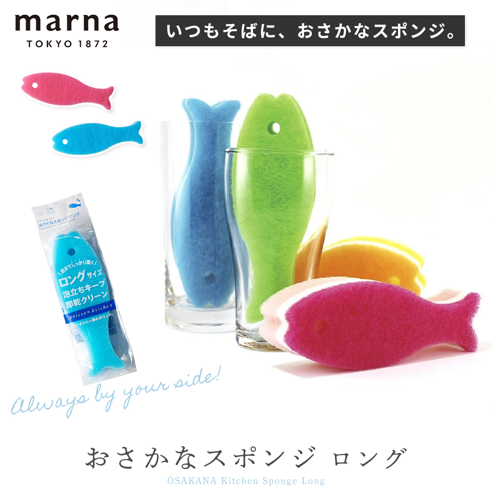 マーナ おさかなスポンジ キッチンスポンジ 食器用スポンジ （ MARNA