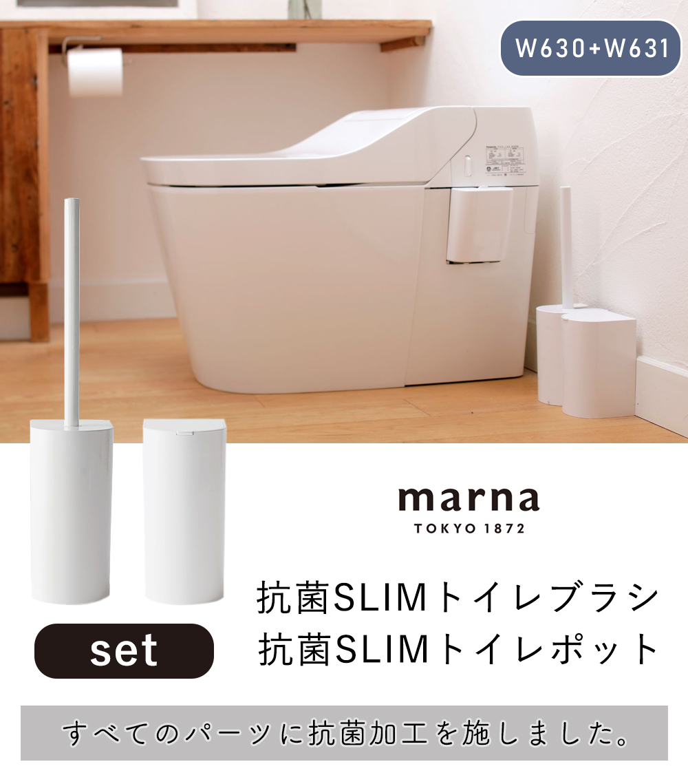 marna 抗菌SLIM トイレブラシ