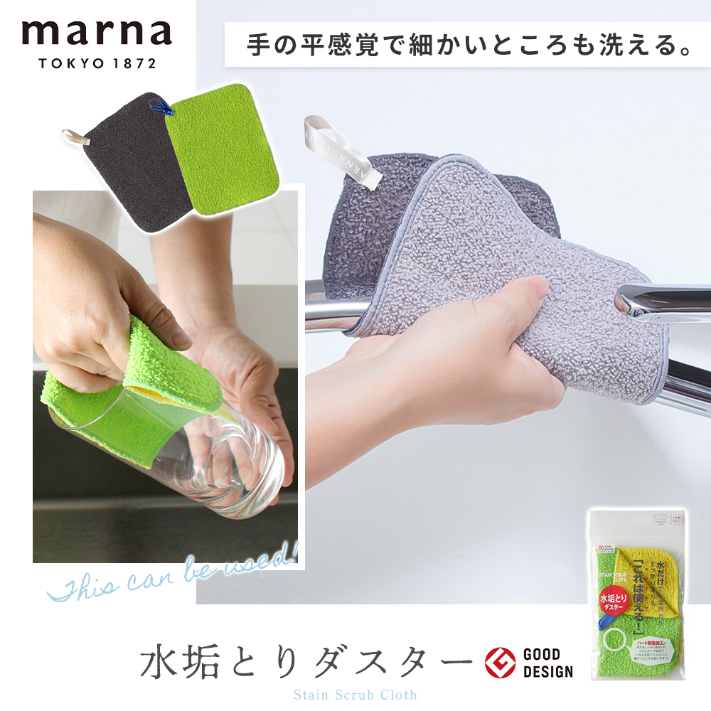 marna 水垢とりダスター W193