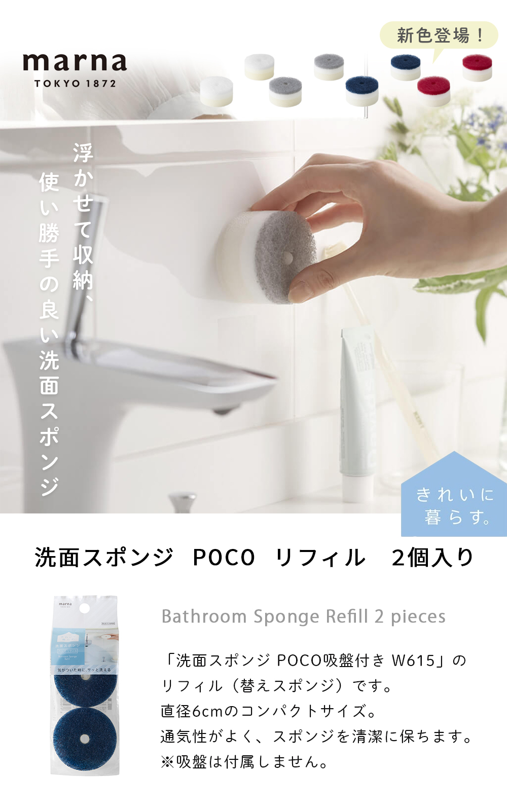 marna 洗面スポンジリフィル ２個入り きれいに暮らす