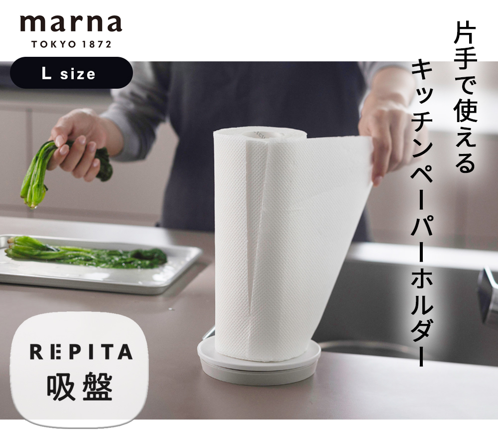 marna マーナ キッチンペーパーホルダー