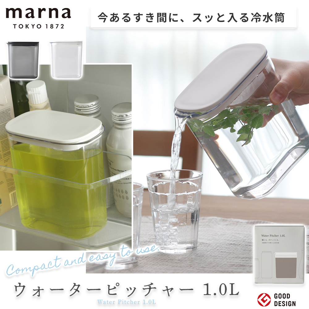 marna マーナ ウォーターピッチャー 1.0L