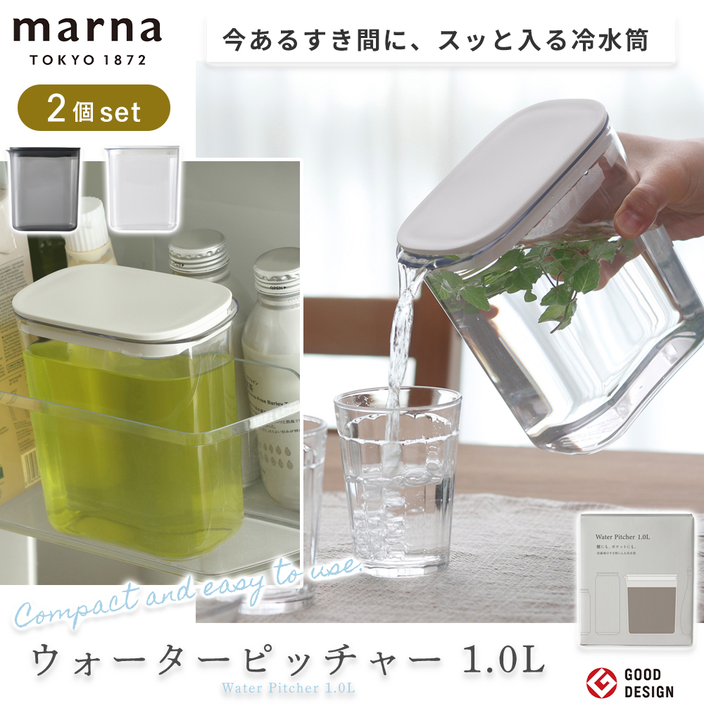 marna マーナ ウォーターピッチャー 1.0L 2個セット