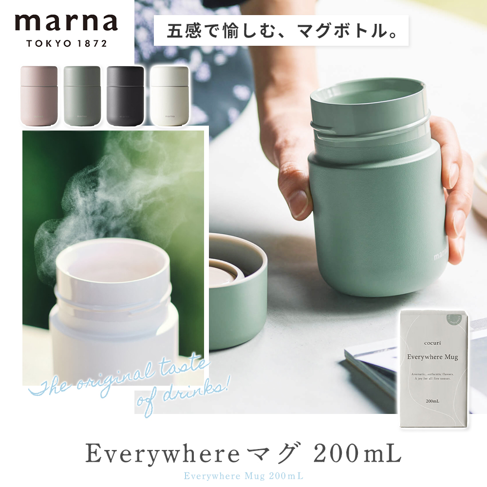 3/25は5％クーポン marna マーナ Everywhereマグ 200ｍL YK771 cocuri