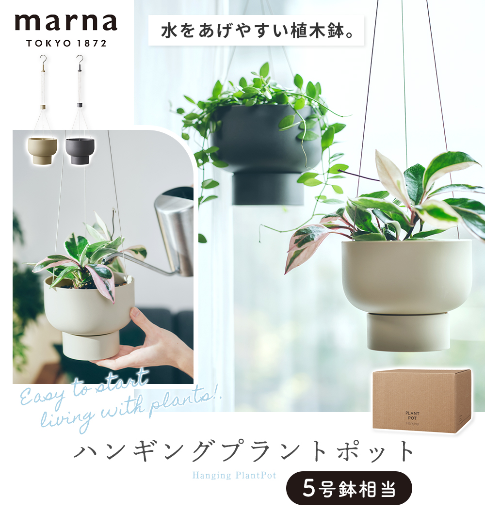 marna ハンギングプラントポット