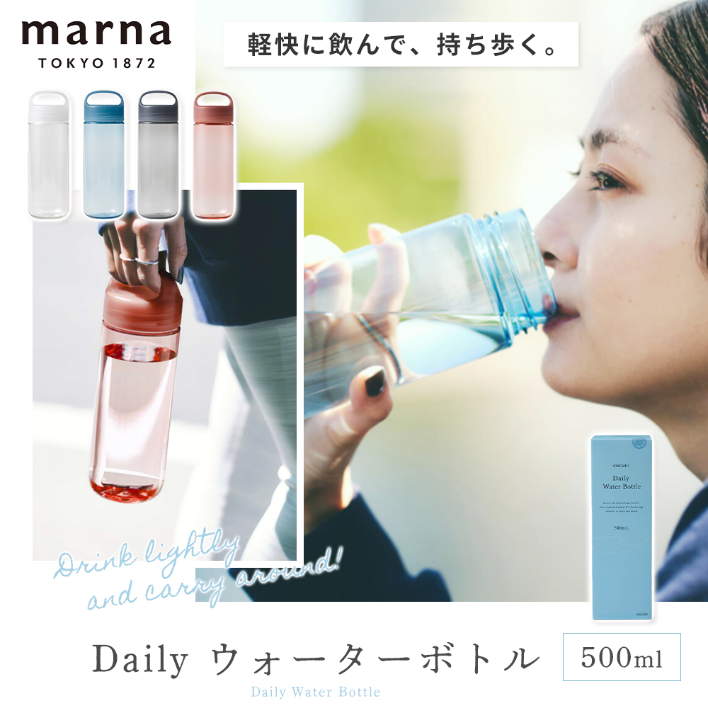 marna daily ウォーターボトル 500ml cocuri