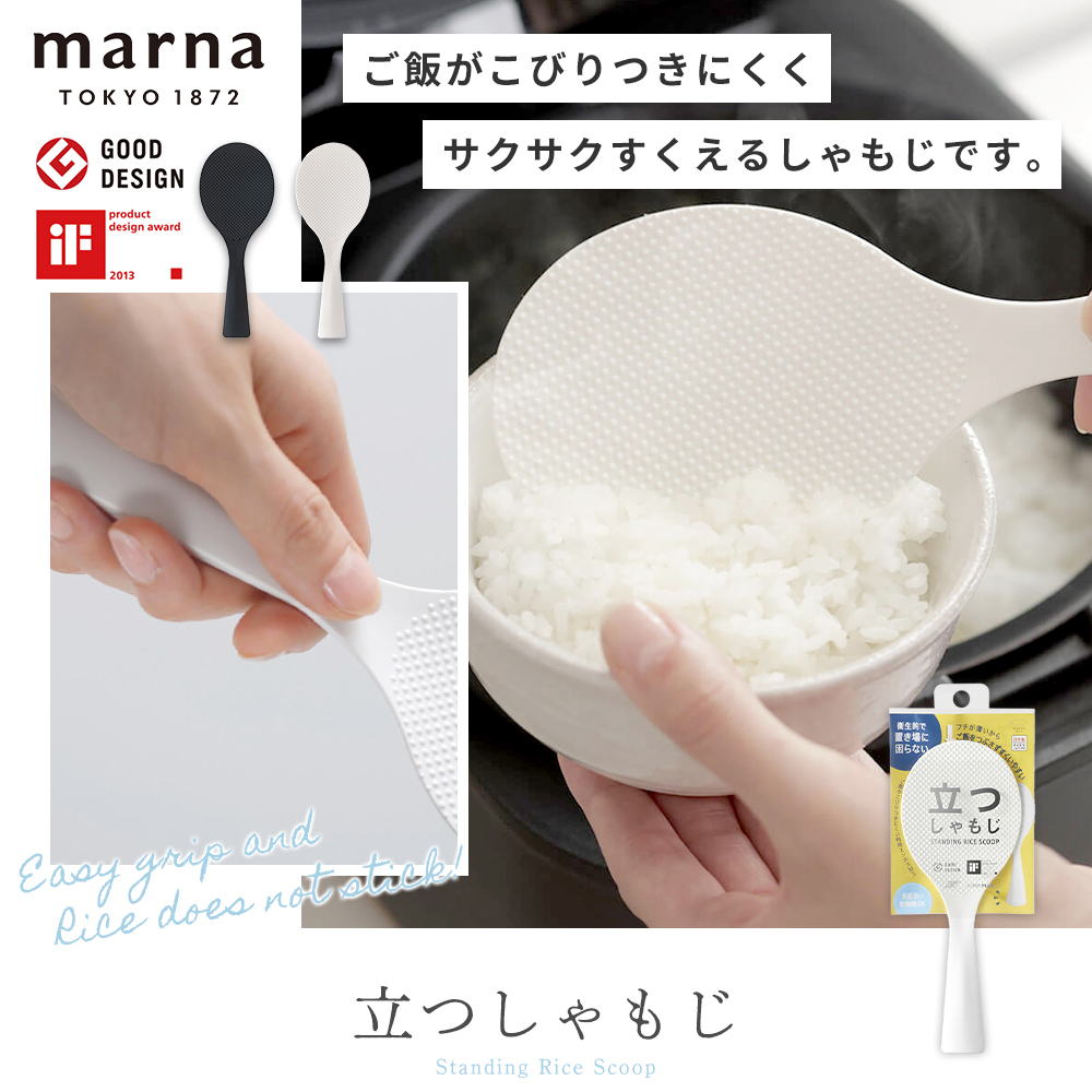 marna 立つしゃもじ