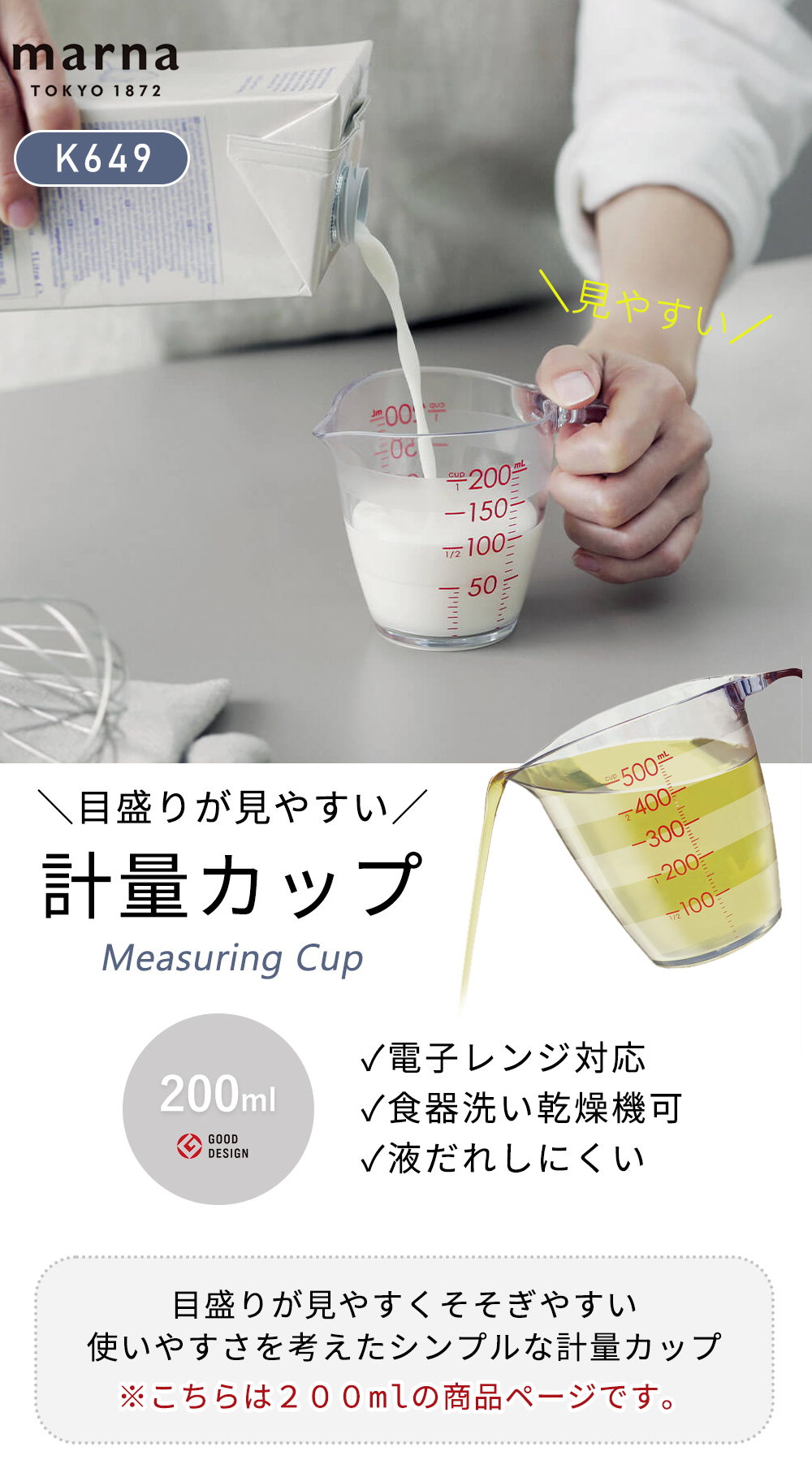 marna 計量カップ