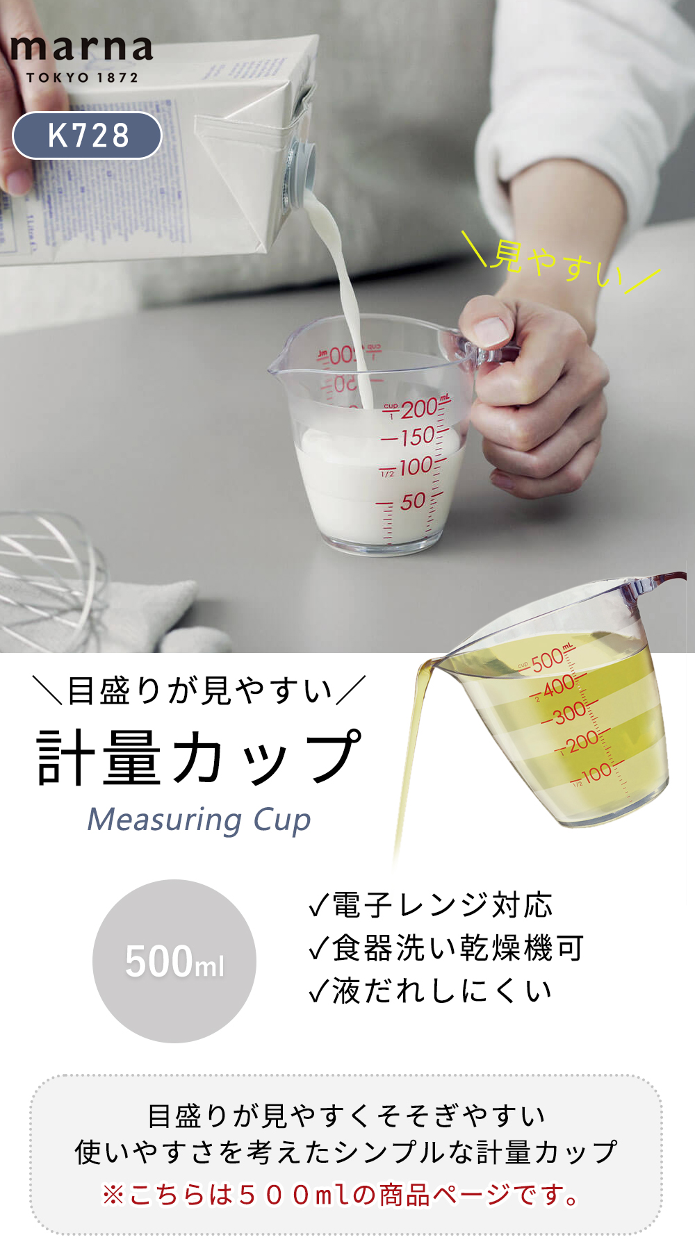 marna 計量カップ