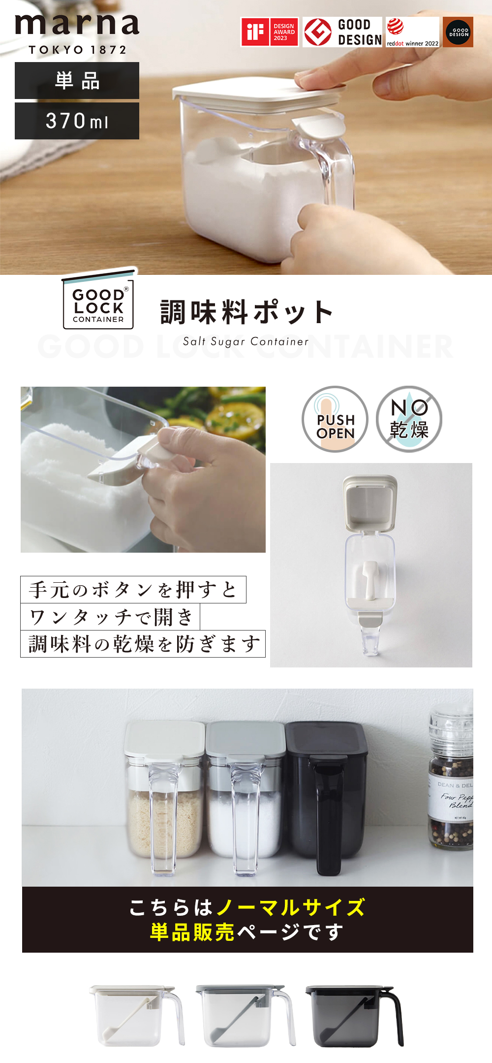 marna 調味料ポット ノーマル