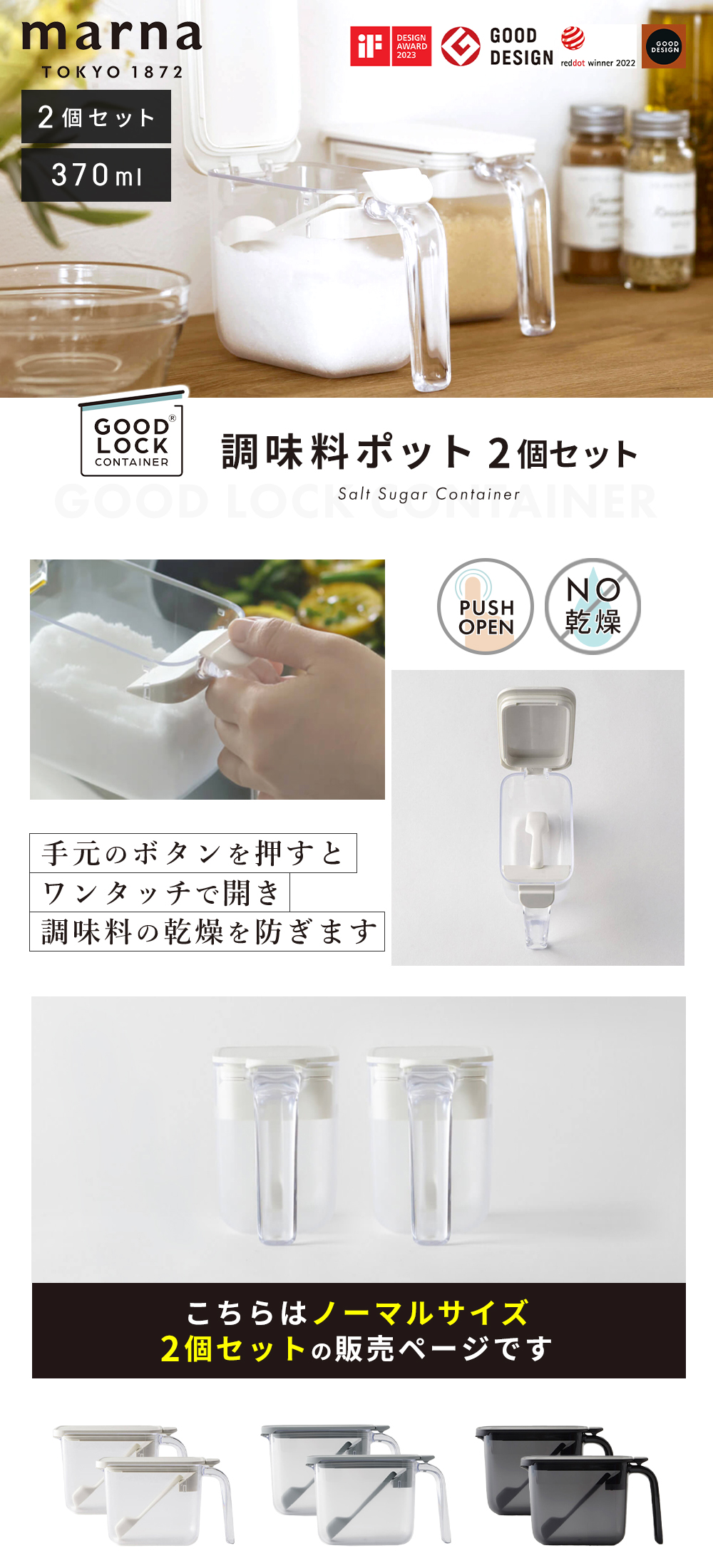 marna 調味料ポット ノーマル 2個セット