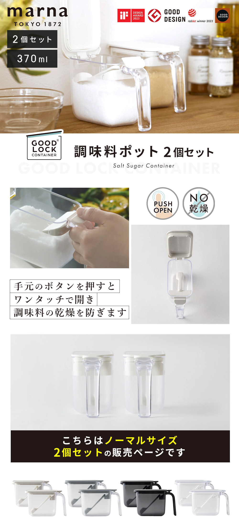 marna 調味料ポット ノーマル 2個セット