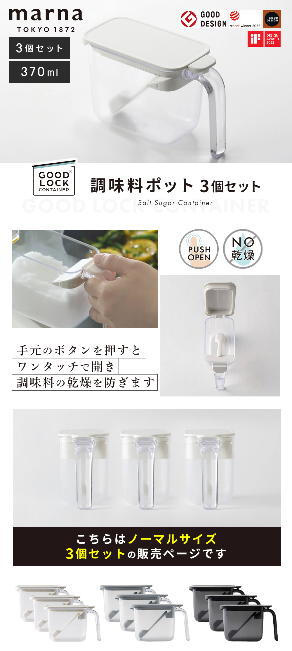 marna 調味料ポット ノーマル 3個セット