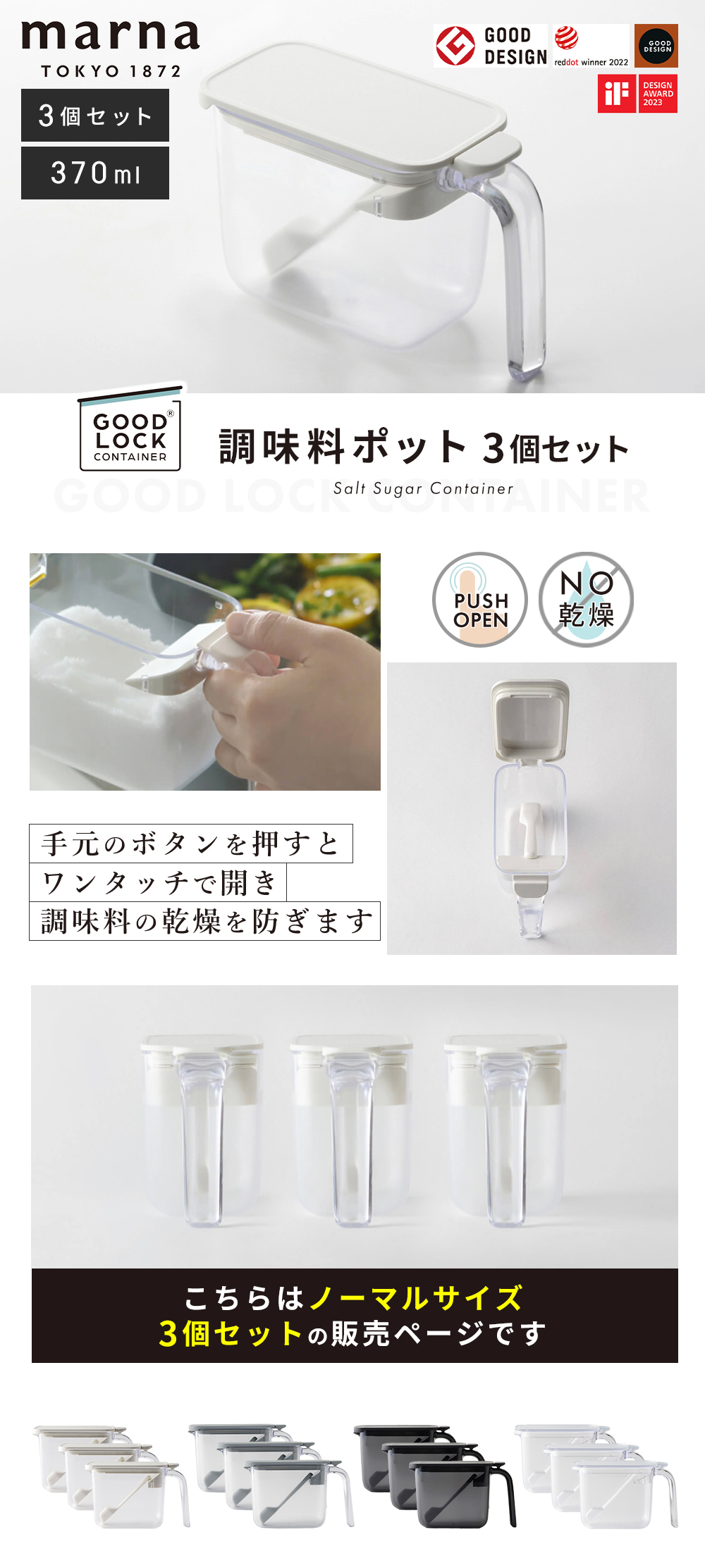 marna 調味料ポット ノーマル 3個セット