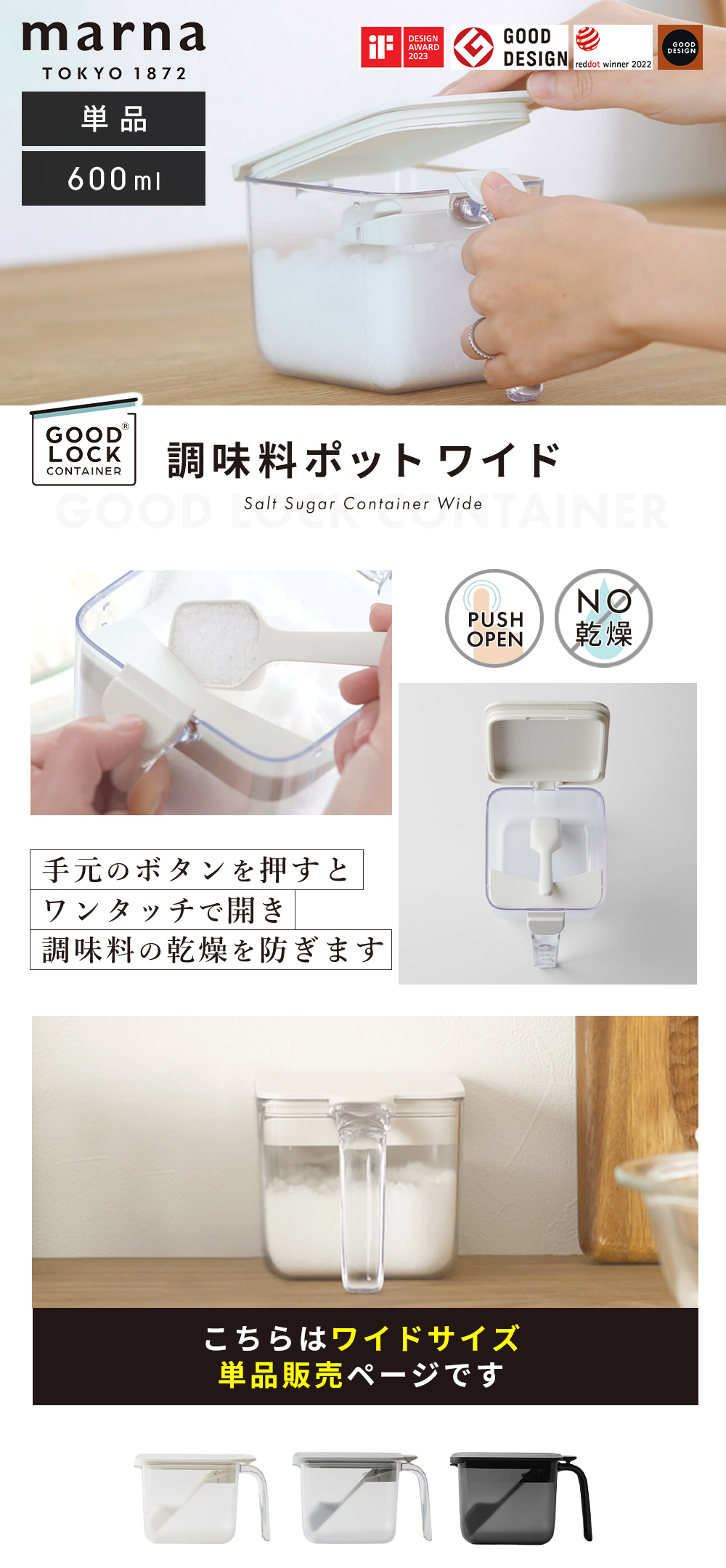 marna 調味料ポット ワイド