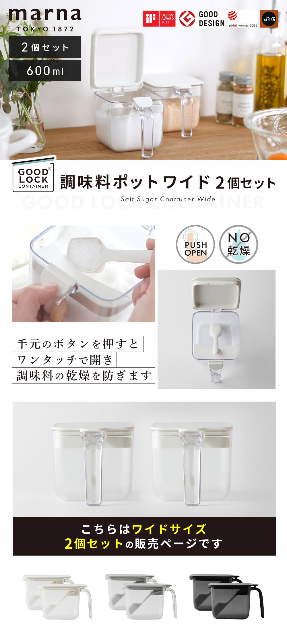 marna 調味料ポット ワイド 2個セット