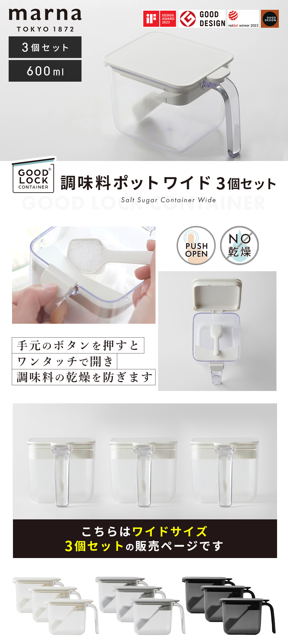marna 調味料ポット ワイド 3個セット