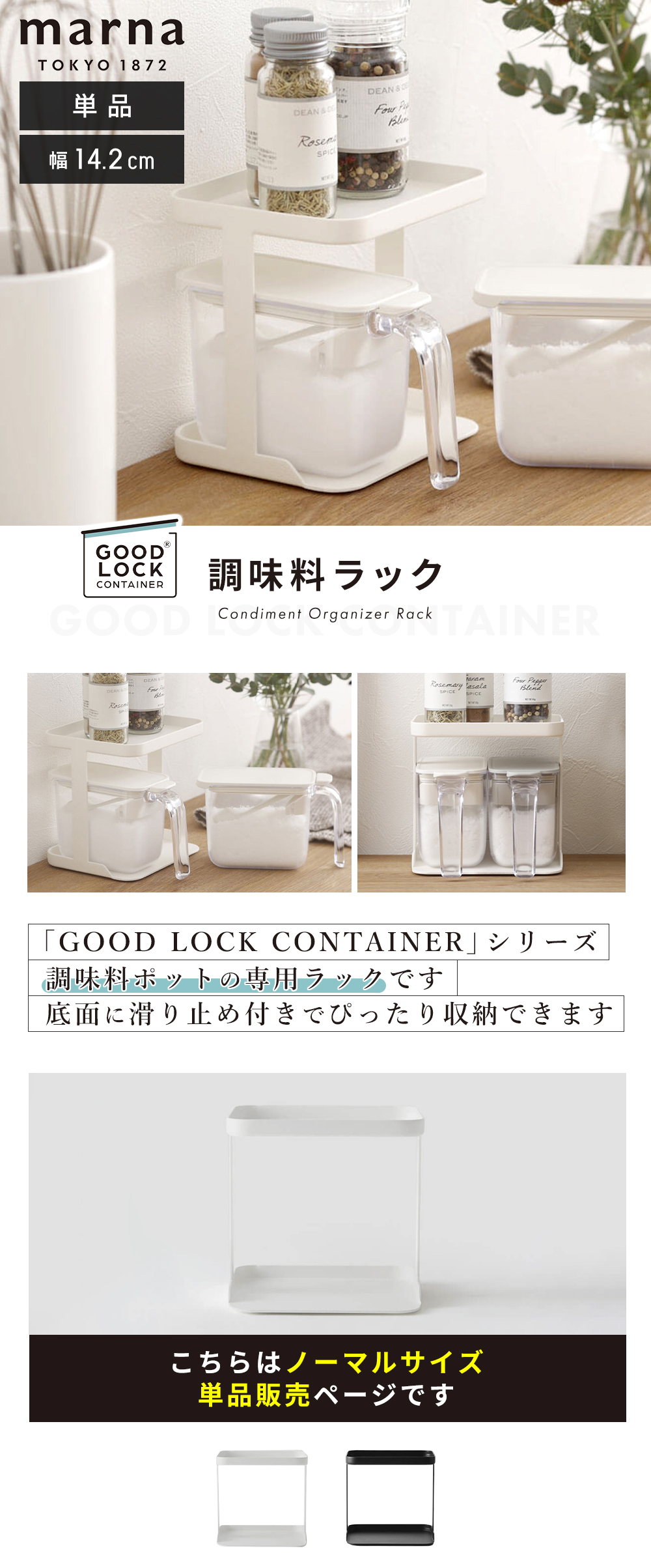 marna 調味料ラック ノーマル