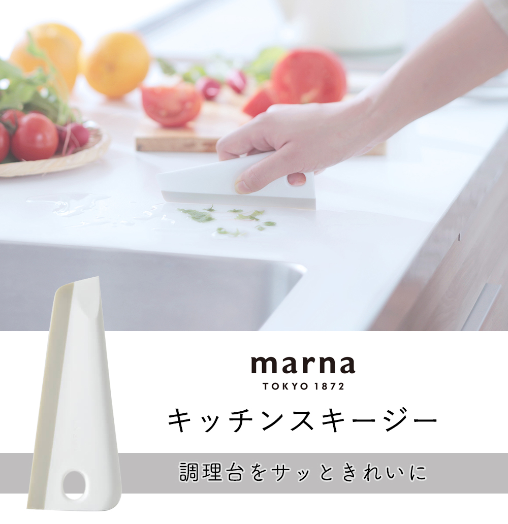 marna マーナ キッチンスキージー