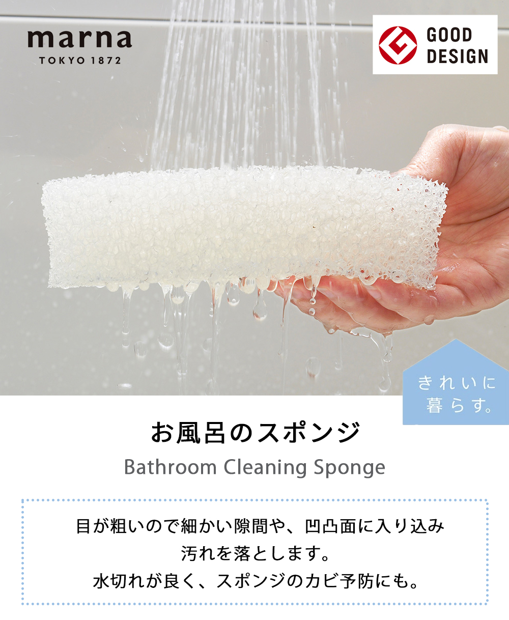 marna マーナ お風呂のスポンジ