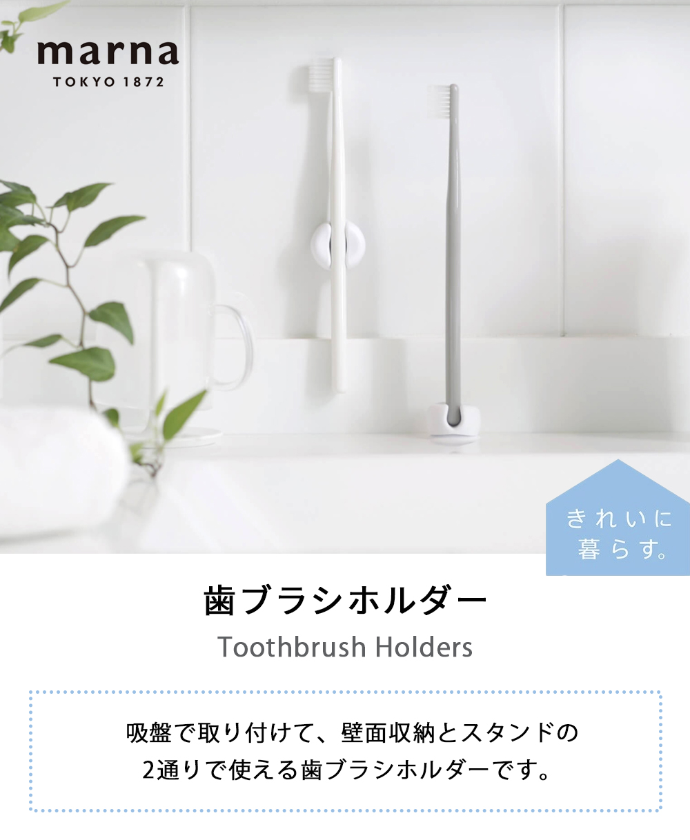 marna マーナ 歯ブラシホルダー
