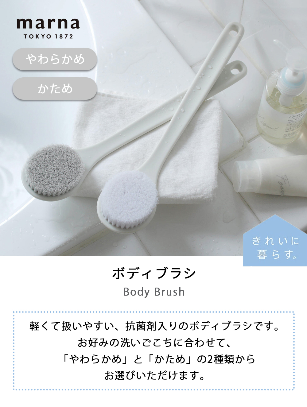 marna マーナ ボディブラシ やわらかめ かため