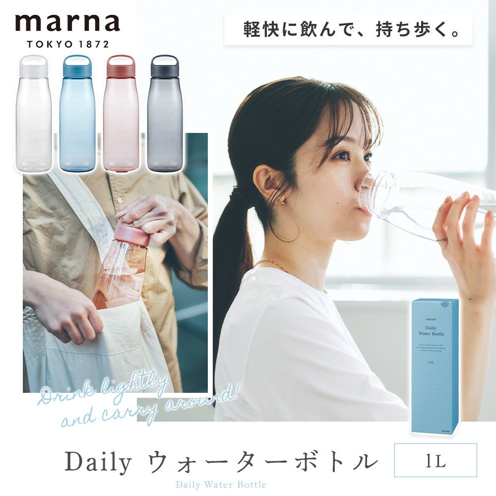 marna daily ウォーターボトル 1L cocuri