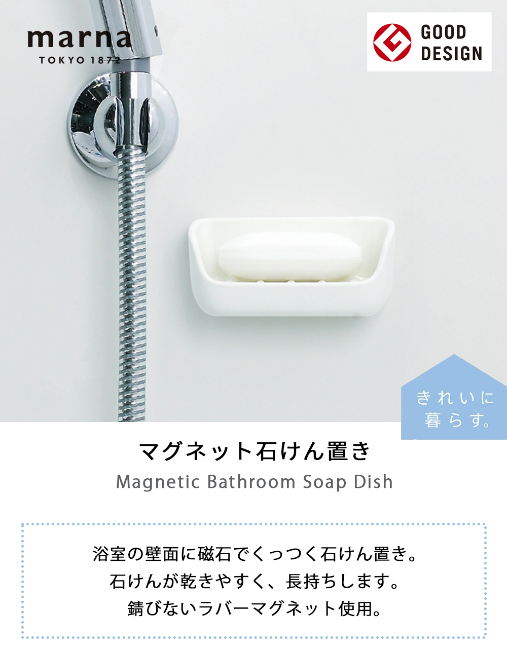 marna マーナ マグネット石けん置き
