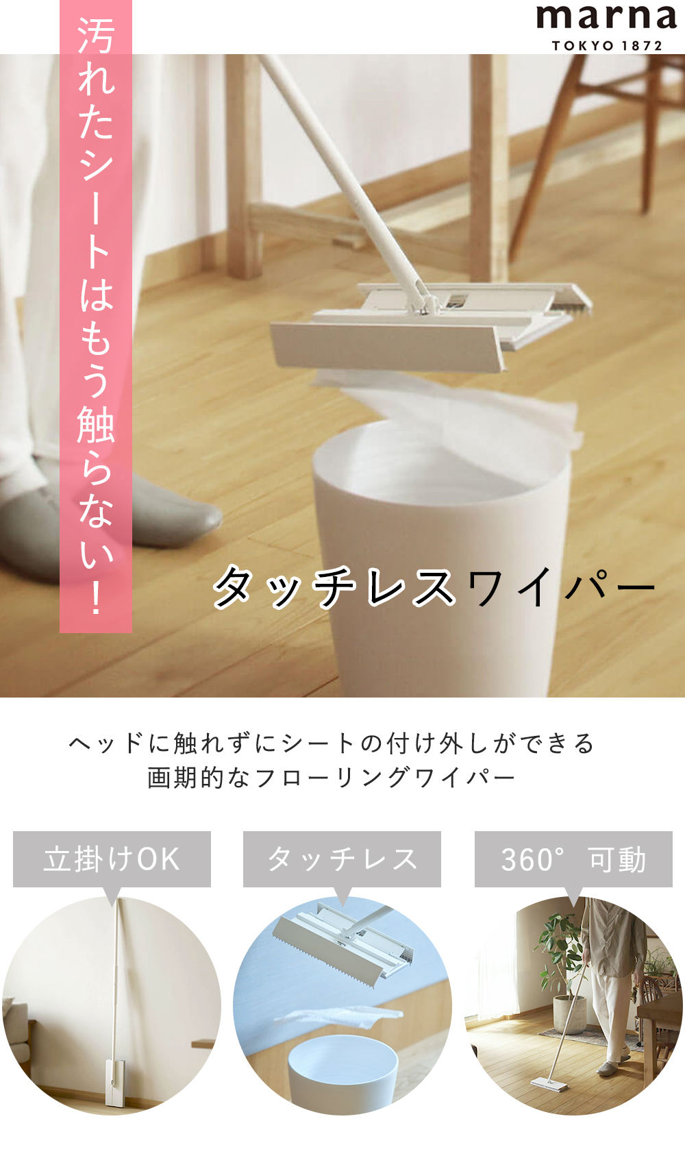 marna マーナ タッチレスワイパー