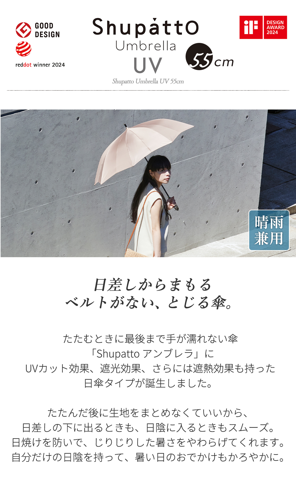 Shupatto アンブレラ UV 55cm 晴雨兼用