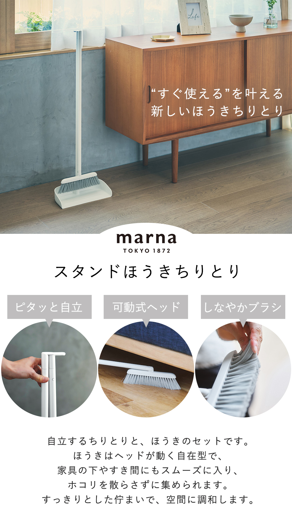 marna マーナ スタンドほうきちりとり