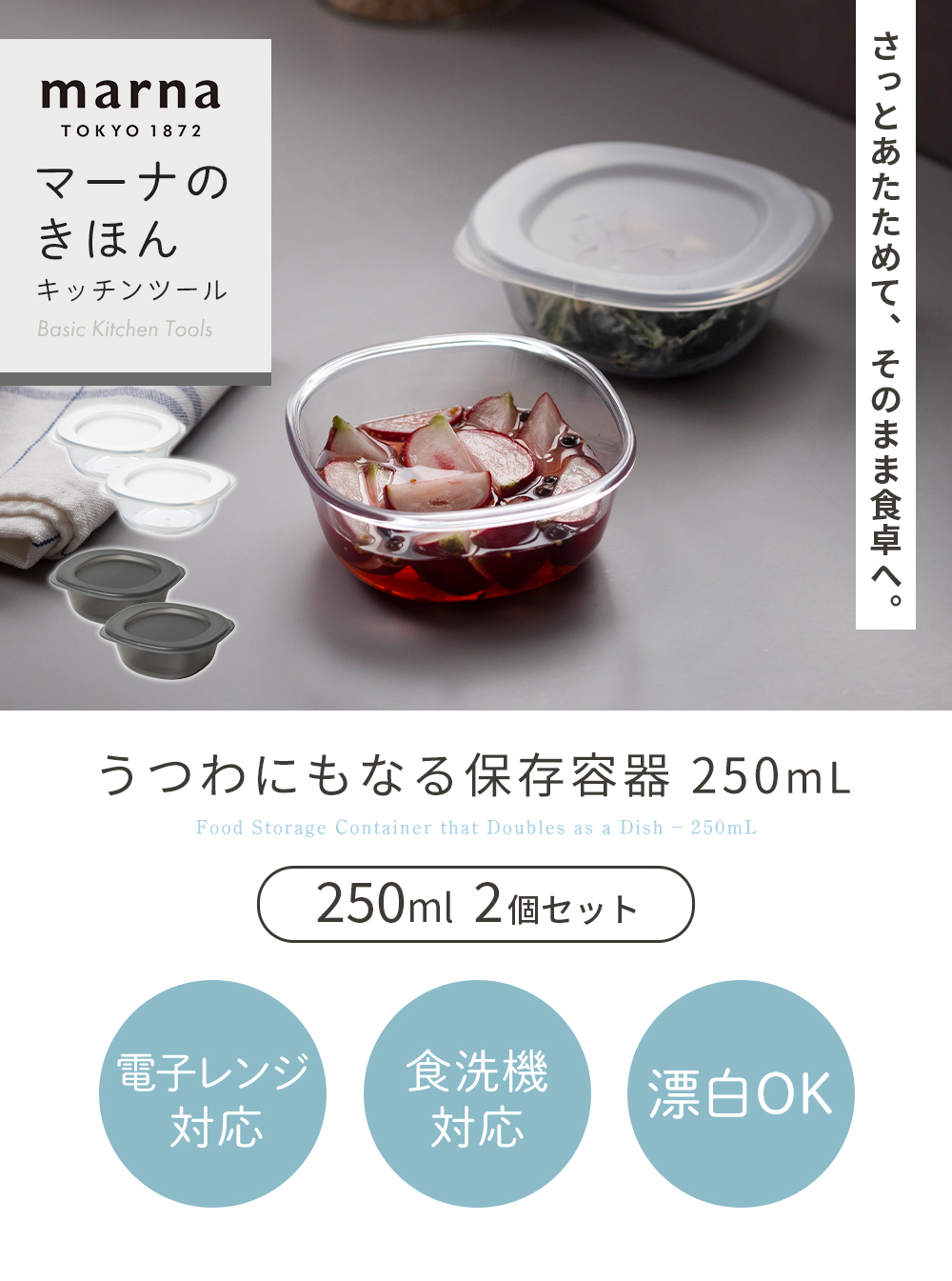 Shupatto うつわにもなる保存容器 250ml 2個入り マーナのきほん
