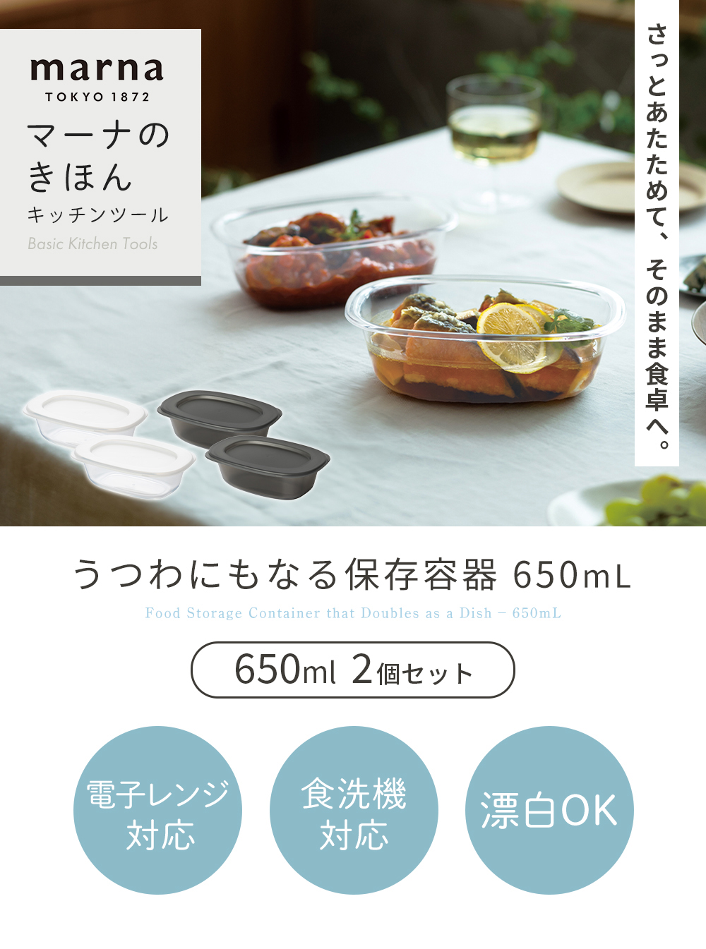 Shupatto うつわにもなる保存容器 650ml 2個入り マーナのきほん