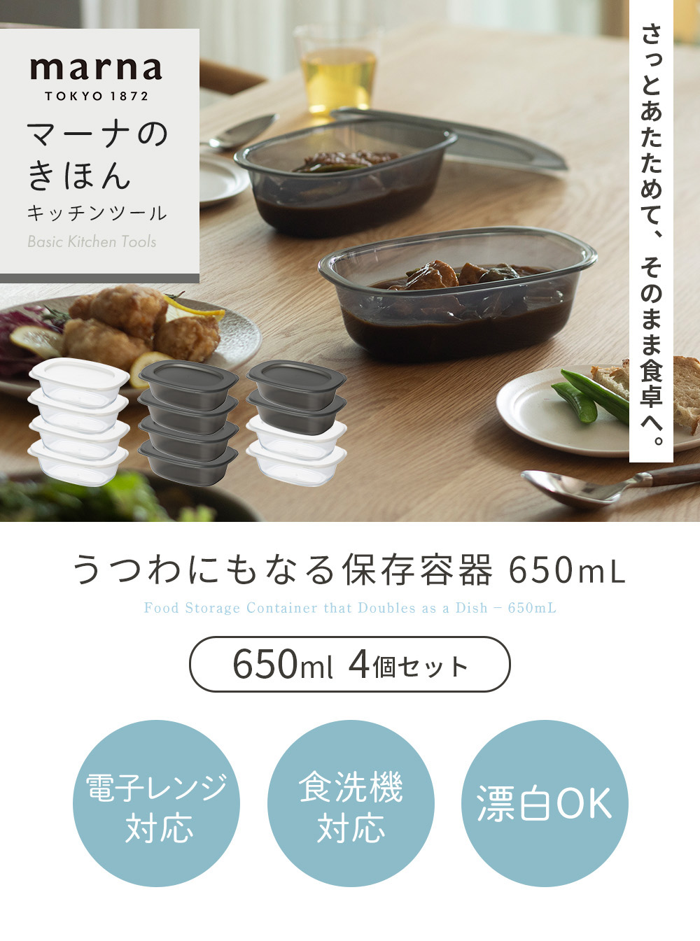 Shupatto うつわにもなる保存容器 650ml 2点セット マーナのきほん