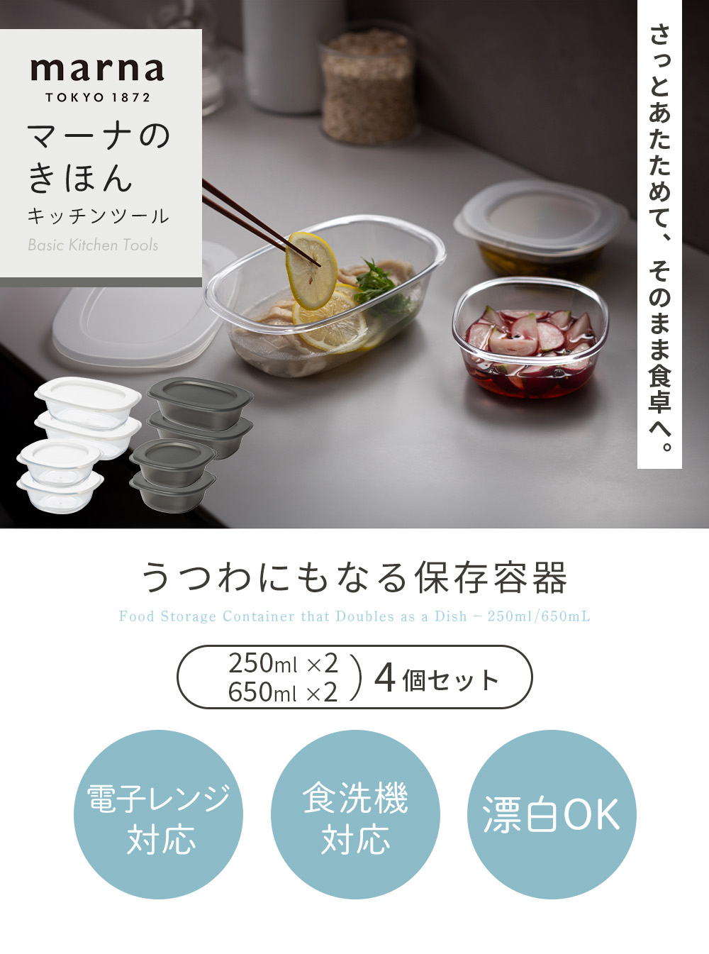 うつわにもなる保存容器 250ml 2個入り 650ml 2点セット 4点セット マーナのきほん