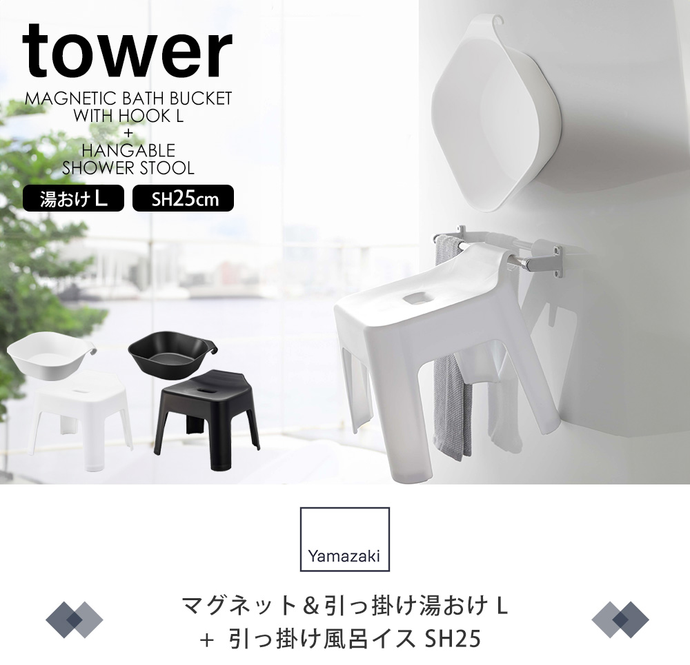 マグネット風呂イス SH30