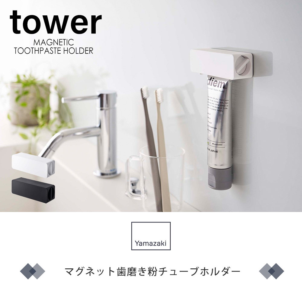 マグネット歯磨き粉チューブホルダー