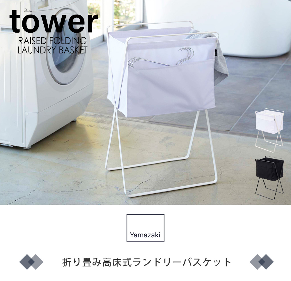 折り畳み高床式ランドリーバスケット