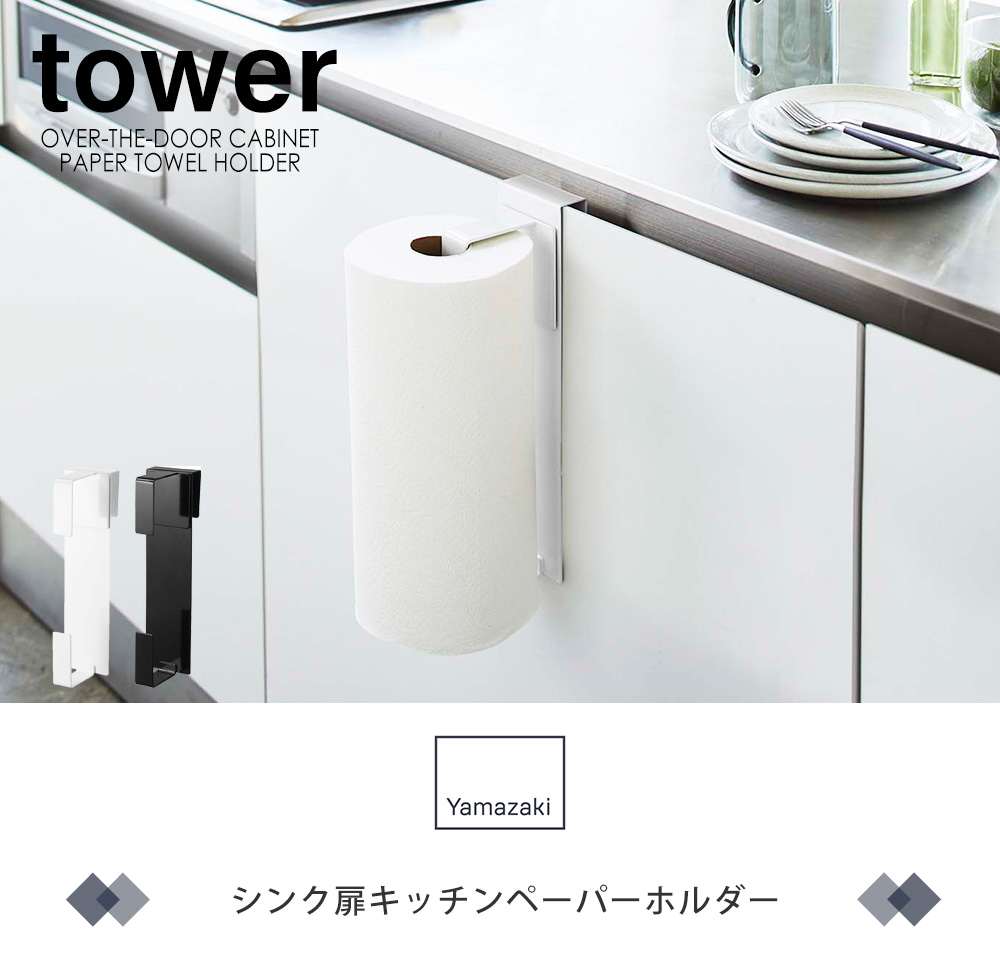 シンク扉キッチンペーパーホルダー