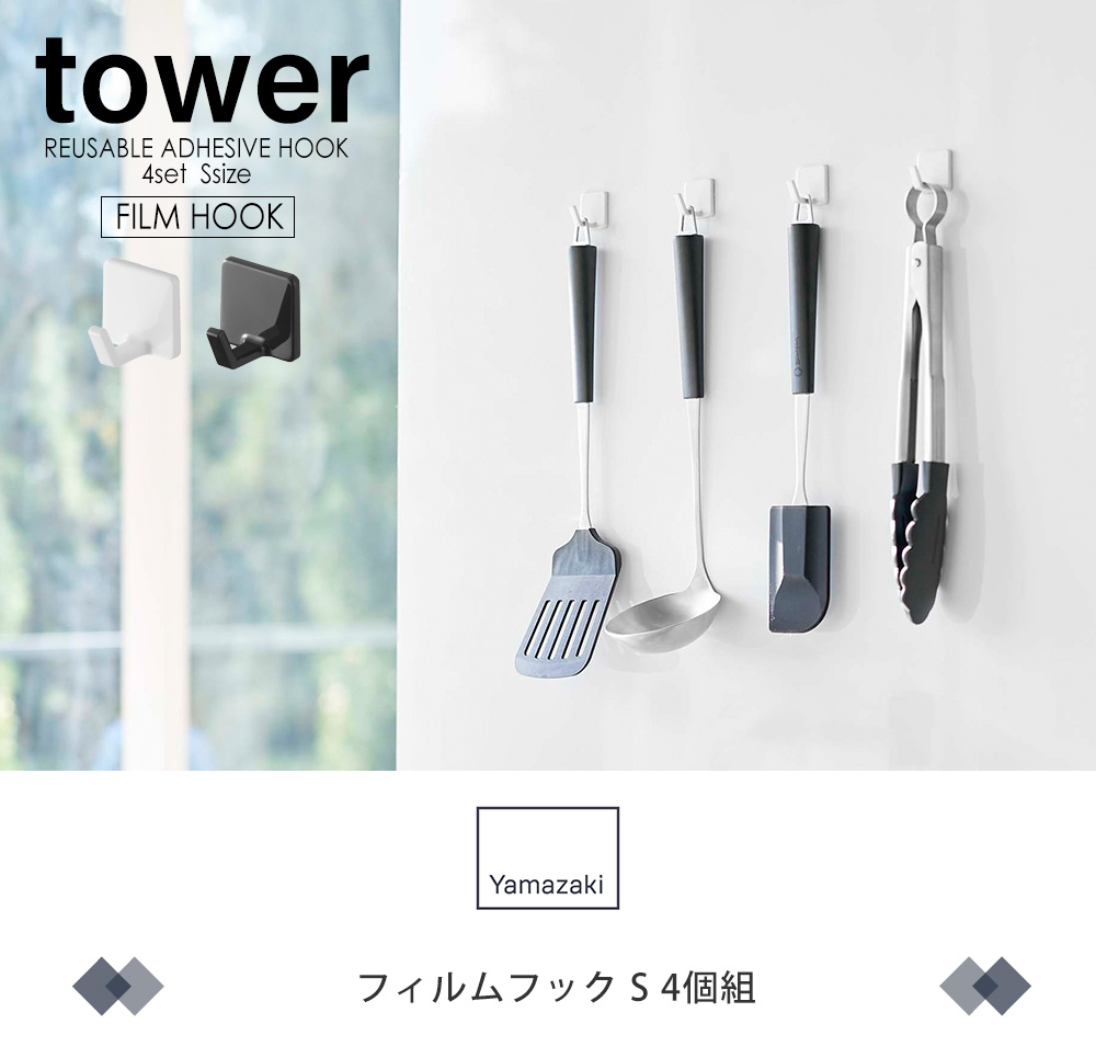 フィルムフック S 4個組