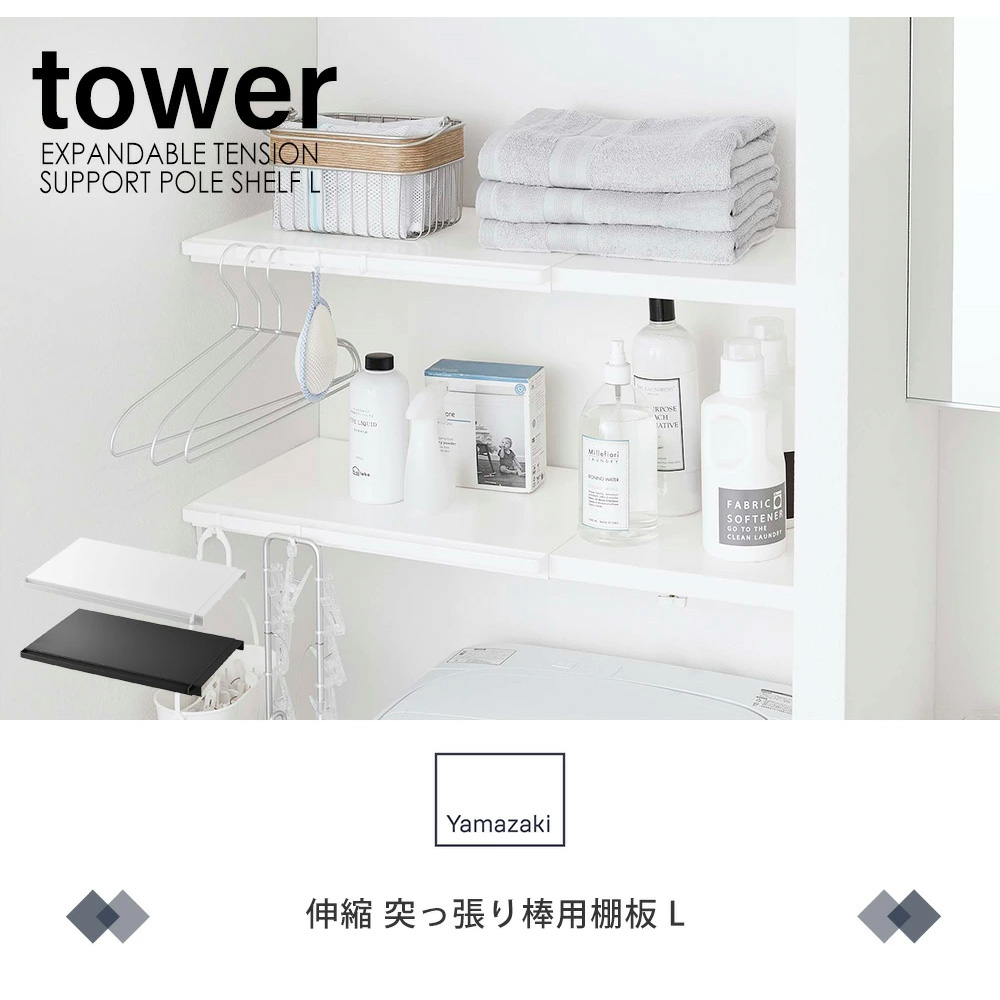 伸縮つっぱり棒用棚板L