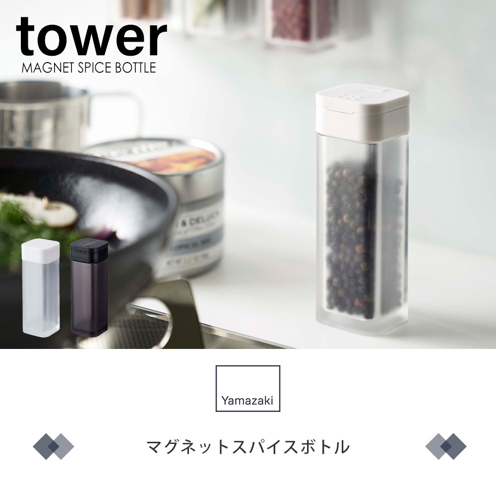 マグネットスパイスボトル