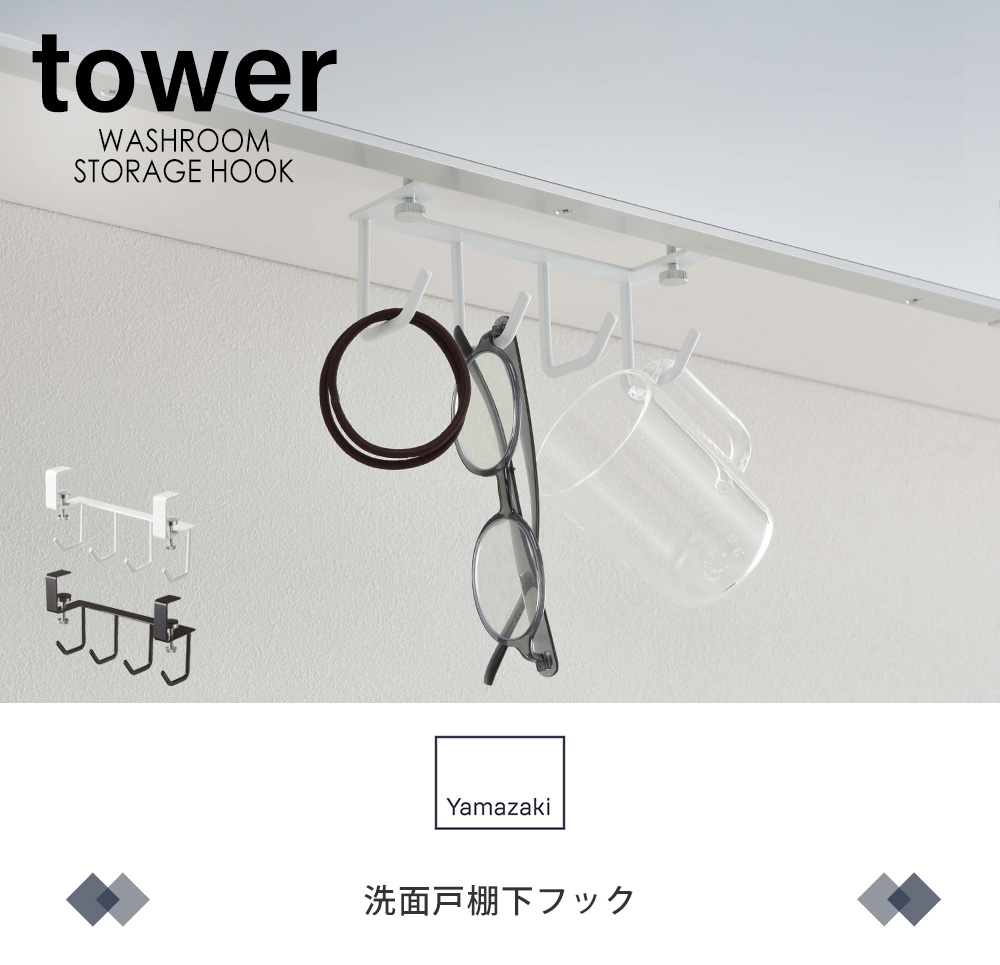 洗面戸棚下フック