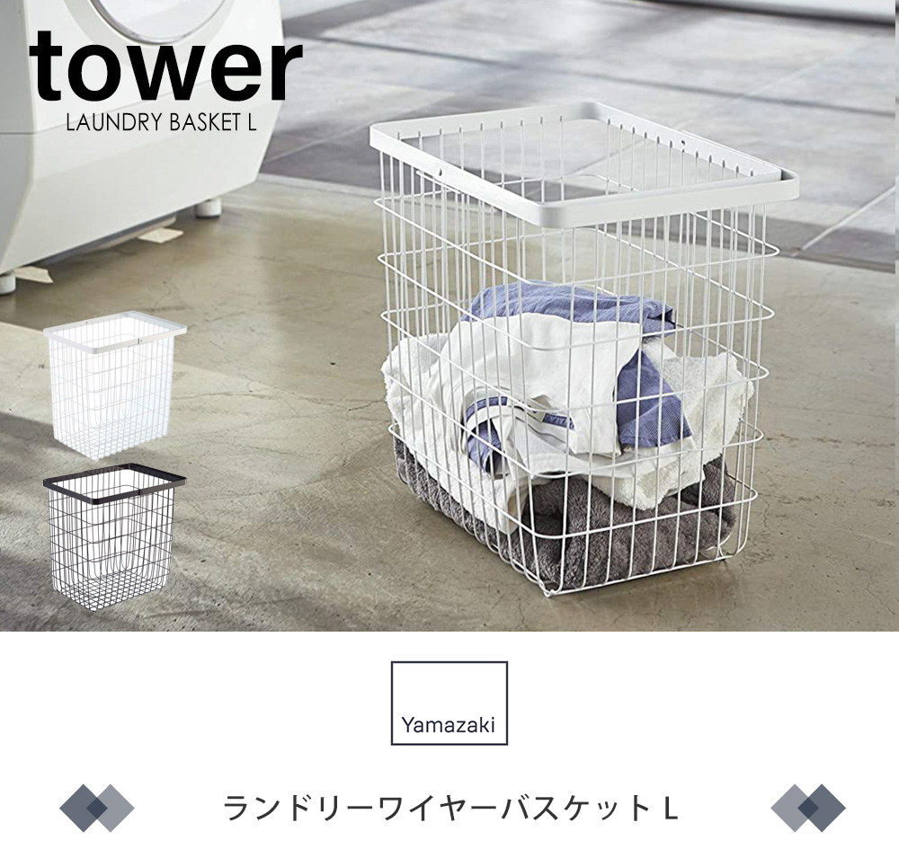 ランドリーワイヤーバスケットL