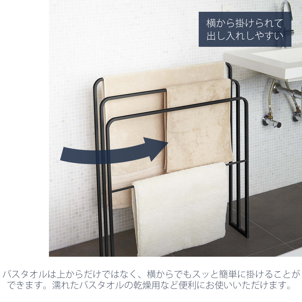山崎実業 公式 タワー 横から掛けられる バスタオルハンガー 3連 tower ハンガー 掛け バスマット タオルラック スタンド 4979 4980 | tower | 04