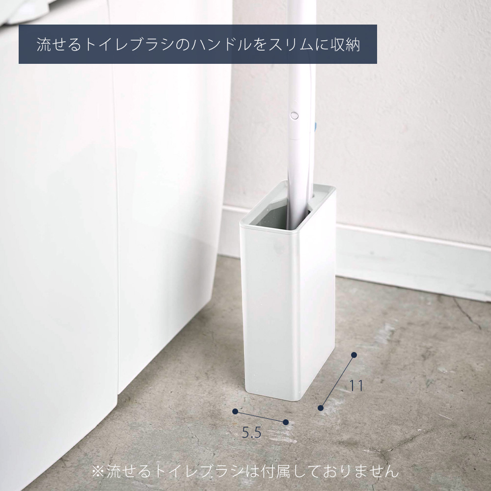 山崎実業 公式 タワー 流せるトイレブラシ スタンド tower 掃除 ホルダー トイレ 掃除道具 掃除 サニタリー トイレ 隙間収納 4855 4856 関連画像1