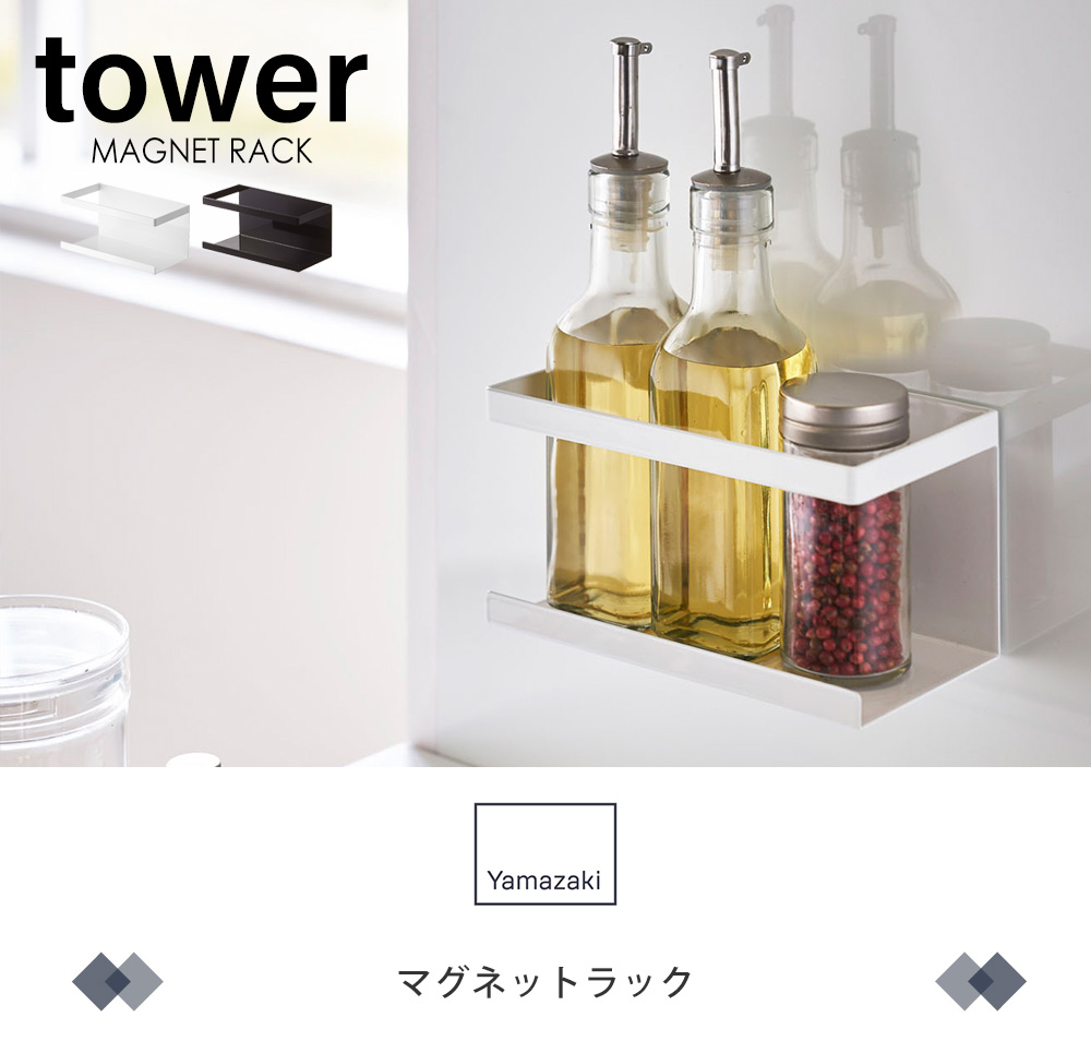 マグネットラック